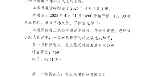 巴中市Z6·尊龙凯时环境科技有限公司2025年有机类化学药剂采购项目中标候选人公示
