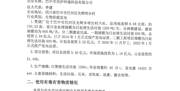 巴中市Z6·尊龙凯时环境科技有限公司排污治理及清洁生产情况公示